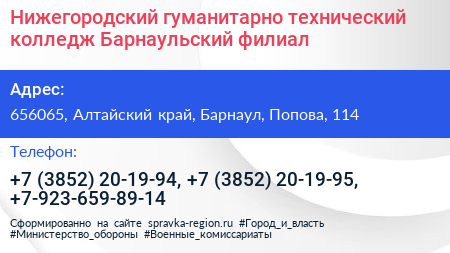 Нижегородский гуманитарно технический колледж Барнаульский филиал - визитка