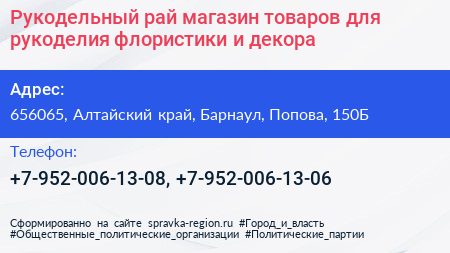 Рукодельный рай магазин товаров для рукоделия флористики и декора - визитка