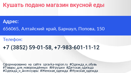 Кушать подано магазин вкусной еды - визитка