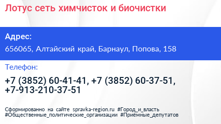 Лотус сеть химчисток и биочистки - визитка
