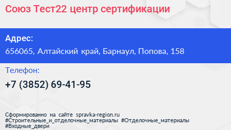 Союз Тест22 центр сертификации - визитка