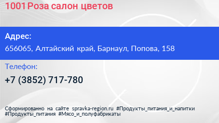 1001 Роза салон цветов - визитка