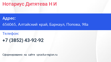 Нотариус Дитятева Н И  - визитка