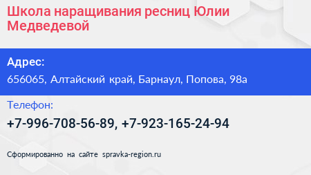 Школа наращивания ресниц Юлии Медведевой - визитка