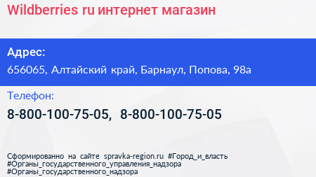 Wildberries ru интернет магазин - визитка