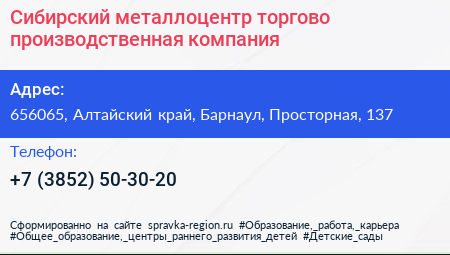 Сибирский металлоцентр торгово производственная компания - визитка