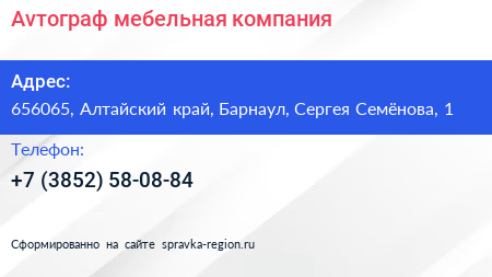 Аvтограф мебельная компания - визитка