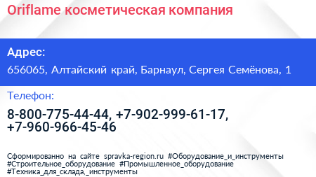 Oriflame косметическая компания - визитка