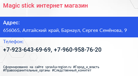 Magic stick интернет магазин - визитка