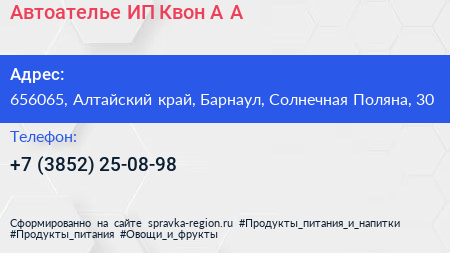 Автоателье ИП Квон А А  - визитка