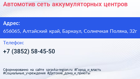 Автомотив сеть аккумуляторных центров - визитка