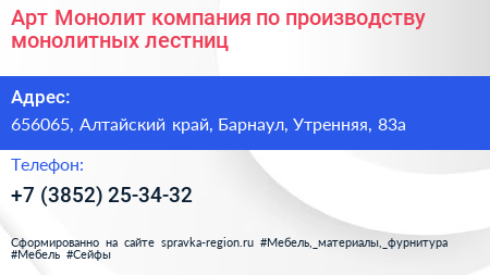 Нажмите, чтобы скачать визитку Арт Монолит компания по производству монолитных лестниц - визитка