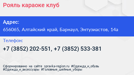 Рояль караоке клуб - визитка