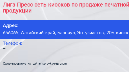 Лига Пресс сеть киосков по продаже печатной продукции - визитка