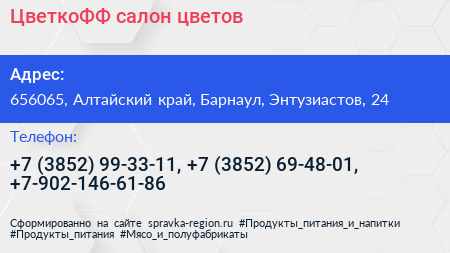 ЦветкоФФ салон цветов - визитка