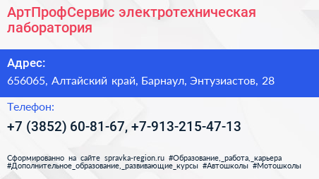 АртПрофСервис электротехническая лаборатория - визитка