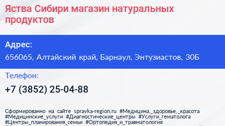 Яства Сибири магазин натуральных продуктов - визитка