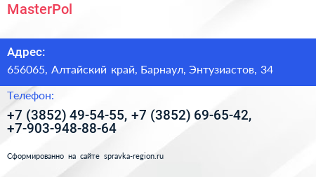 MasterPol - визитка