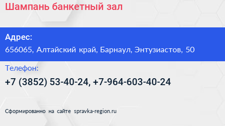 Шампань банкетный зал - визитка