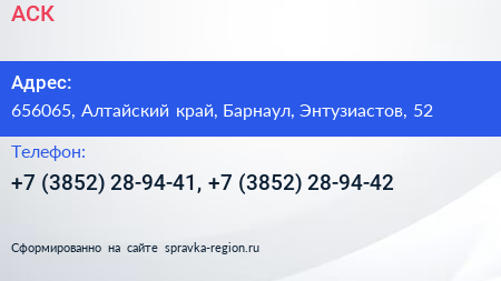 АСК - визитка