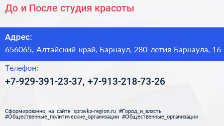 До и После студия красоты - визитка