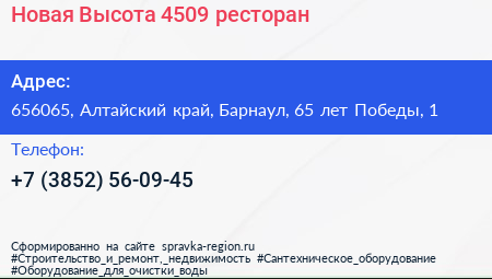 Новая Высота 4509 ресторан - визитка