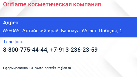 Oriflame косметическая компания - визитка