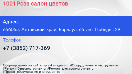 1001 Роза салон цветов - визитка