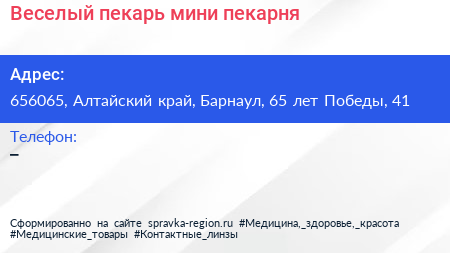 Веселый пекарь мини пекарня - визитка