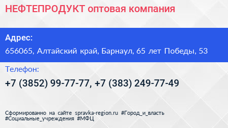 НЕФТЕПРОДУКТ оптовая компания - визитка