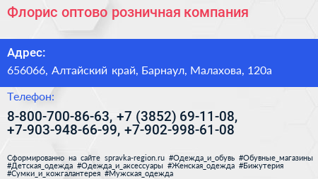 Флорис оптово розничная компания - визитка