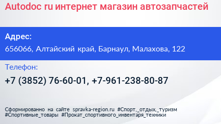 Autodoc ru интернет магазин автозапчастей - визитка