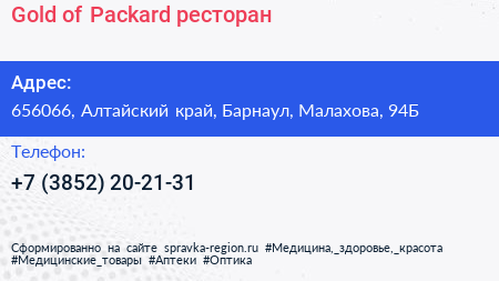 Gold of Packard ресторан - визитка