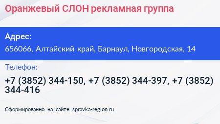 Оранжевый СЛОН рекламная группа - визитка