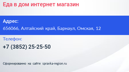 Еда в дом интернет магазин - визитка