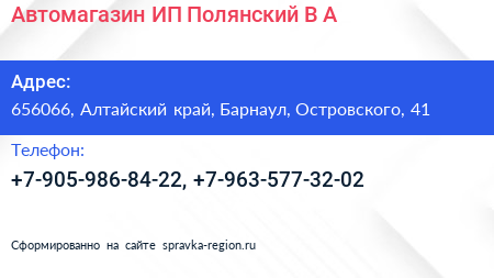 Автомагазин ИП Полянский В А  - визитка