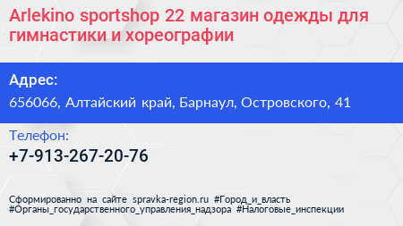 Arlekino sportshop 22 магазин одежды для гимнастики и хореографии - визитка