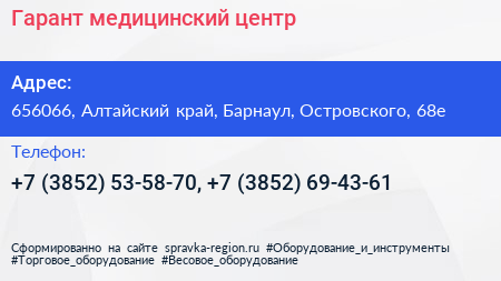 Гарант медицинский центр - визитка