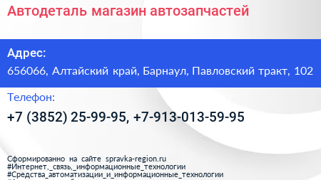 Автодеталь магазин автозапчастей - визитка