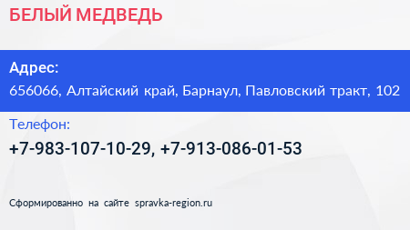 Нажмите, чтобы скачать визитку БЕЛЫЙ МЕДВЕДЬ - визитка