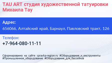TAU ART студия художественной татуировки Михаила Тау - визитка