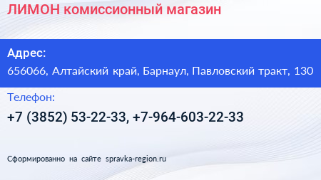 ЛИМОН комиссионный магазин - визитка