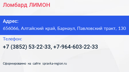 Ломбард ЛИМОН - визитка
