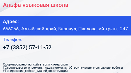 Альфа языковая школа - визитка