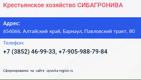 Крестьянское хозяйство СИБАГРОНИВА - визитка