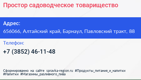 Простор садоводческое товарищество - визитка