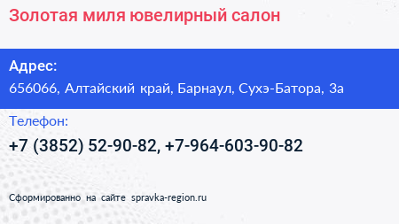 Золотая миля ювелирный салон - визитка