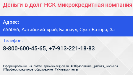 Деньги в долг НСК микрокредитная компания - визитка