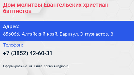 Дом молитвы Евангельских христиан баптистов - визитка