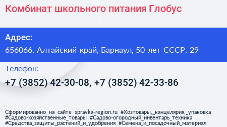 Комбинат школьного питания Глобус - визитка